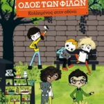 Κολλημένος στην οθόνη