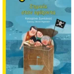 Σημαία στον ορίζοντα