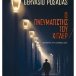 Ο πνευματιστής του Χίτλερ