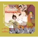 Ο πρώτος μου Κορνάρος: Ερωτόκριτος