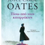 Πίσω από τους καταρράκτες