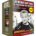 Κασετίνα: Η λεοπάρδαλη / Ο λυτρωτής