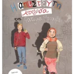 Η απίστευτη κούρσα της Φατίμα Μπραΐμι