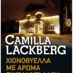 Χιονοθύελλα με άρωμα πικραμύγδαλου (Pocket)