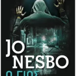 Ο γιος (Pocket)