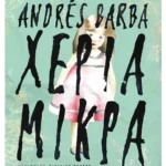 Χέρια μικρά