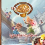 Το μαγικό περιδέραιο