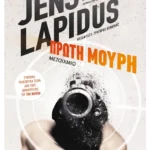 Πρώτη μούρη