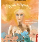 Είμαι η Αφροδίτη