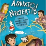 Υπόθεση: Παραλίες, πλάκες και (παλαβές) πριγκίπισσες