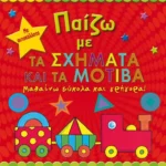 Παίζω με τα σχήματα και τα μοτίβα