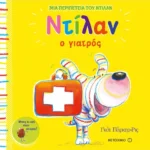 Ντίλαν ο γιατρός