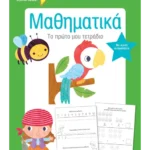 Μαθηματικά