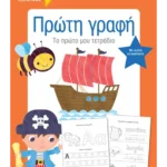 Πρώτη γραφή