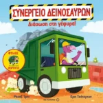 Συνεργείο Δεινοσαύρων: Διάσωση στη γέφυρα!