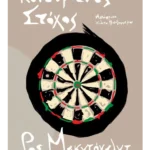 Κινούμενος στόχος