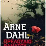 Πρελούδιο θανάτου (Pocket)