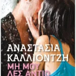 Μη μου λες αντίο (Pocket)