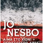 Αίμα στο χιόνι & Περισσότερο αίμα (Pocket)