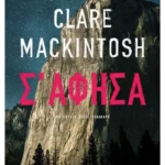 Σ' άφησα (ebook/ePub)