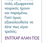 Έντγκαρ Άλαν Πόε (ebook/pdf)