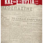 ΚΚΕ και εξουσία (1940-1944) (ebook/ePub)