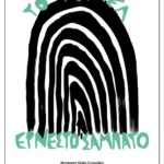 Το τούνελ (ebook/ePub)