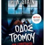 Μην ξενυχτήσεις (ebook/ePub)