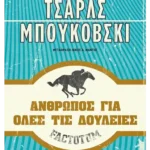 Factotum (ebook/ePub)