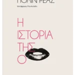 Η ιστορία της Ο