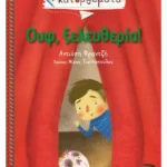 Ουφ, ξελευθερία