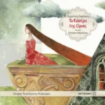 Το Κάστρο της Ωριάς