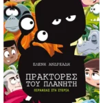 Πράκτορες του πλανήτη 4: Πιράνχας στη στεριά