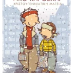 Ρίκο και Όσκαρ: Χριστουγεννιάτικη μαγεία