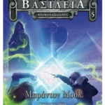 Τα πέντε βασίλεια 5: Χρονοταξιδιώτες