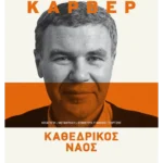 Καθεδρικός ναός