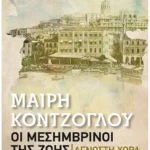 Άγνωστη χώρα (Pocket)