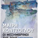 Μεσονύκτιο (Pocket)