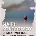 Μεσουράνηση (Pocket)