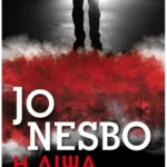 Η δίψα (Pocket)