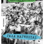 Γάλα μαγνησίας