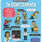 Τα επαγγέλματα