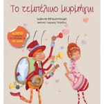 Το τεμπέλικο μυρμήγκι