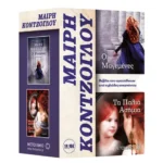 Κασετίνα: Οι μαγεμένες // Τα Παλιά Ασήμια