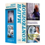 Κασετίνα: Οι μαγεμένες // Μια προσευχή για τα Παλιά Ασήμια