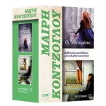 Κασετίνα: Οι μαγεμένες // Πέρα από τα Παλιά Ασήμια