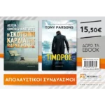 Η σκοτεινή καρδιά της Βαρκελώνης & Τιμωρός