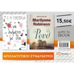 Πακέτο: Ένα δωμάτιο με θέα // Ρουθ