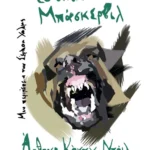 Το σκυλί των Μπάσκερβιλ