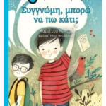 Συγγνώμη, μπορώ να πω κάτι;